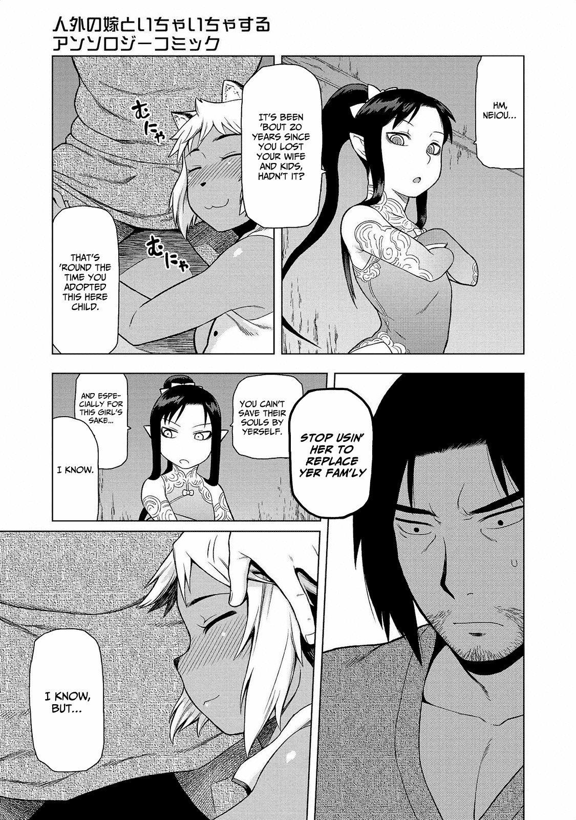 Jingai no Yome to Icha Icha suru - Anthology Comic Chapter 6 page 14 - Chapter 6: A Human, a Tiger, and a Wizard