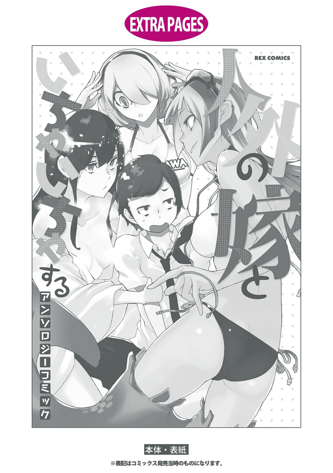 Jingai no Yome to Icha Icha suru - Anthology Comic Chapter 8 page 25 - Chapter 8: A Life in the Shadow