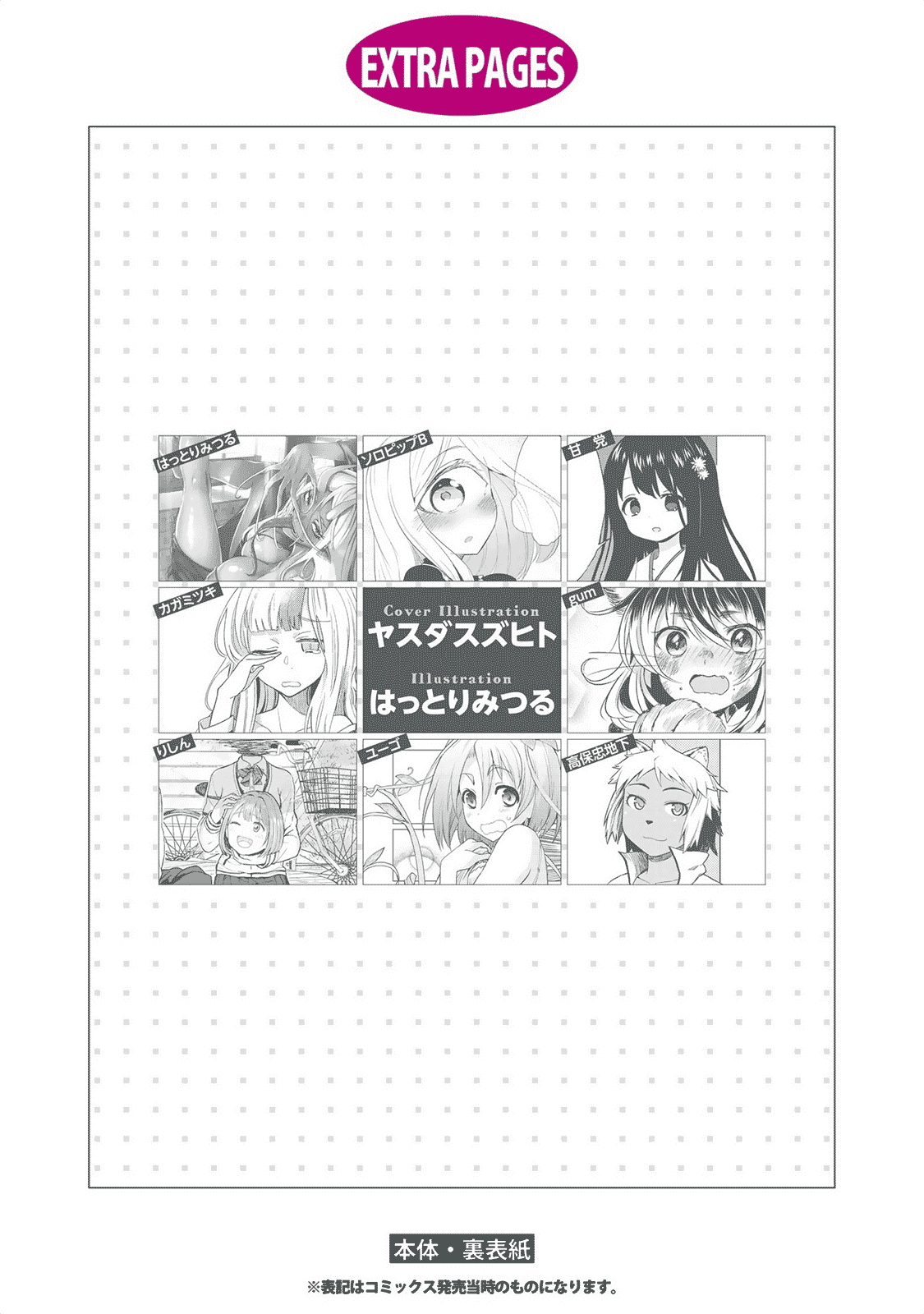 Jingai no Yome to Icha Icha suru - Anthology Comic Chapter 8 page 26 - Chapter 8: A Life in the Shadow