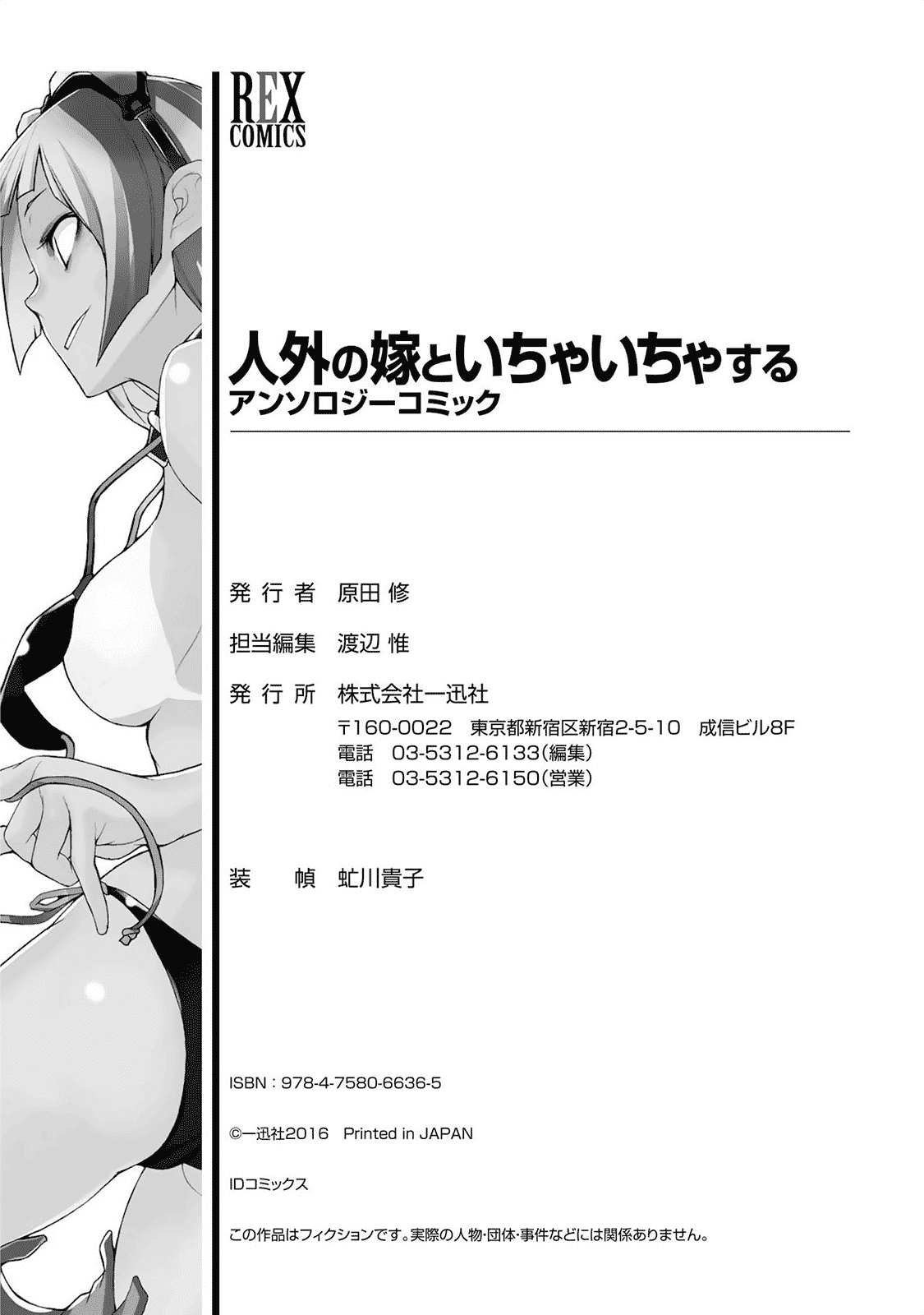 Jingai no Yome to Icha Icha suru - Anthology Comic Chapter 8 page 29 - Chapter 8: A Life in the Shadow
