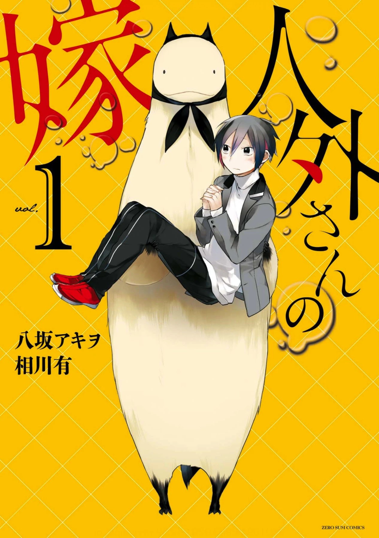 Jingai-san no Yome Chapter 1 page 1 - Chapter 1