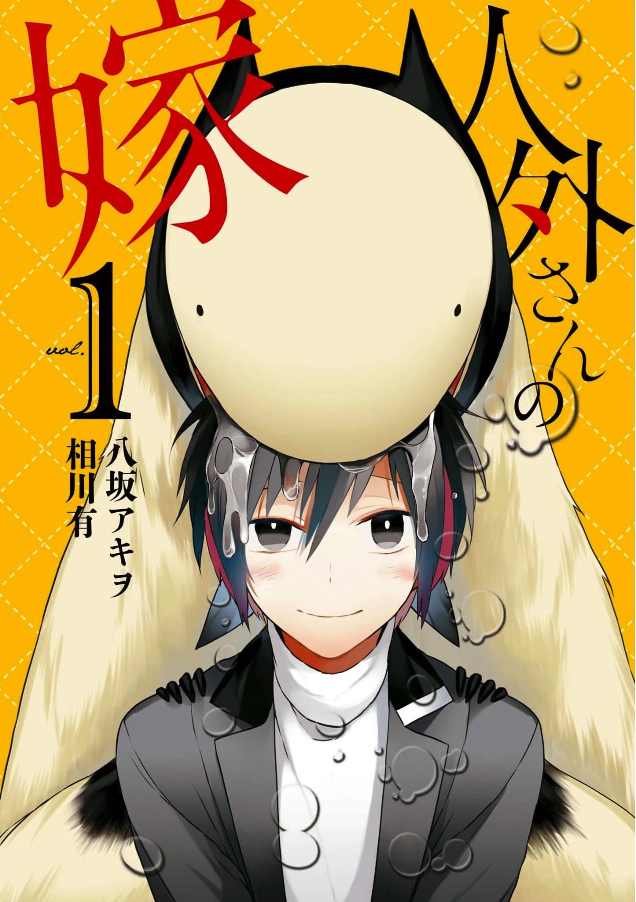 Jingai-san no Yome Chapter 1 page 2 - Chapter 1