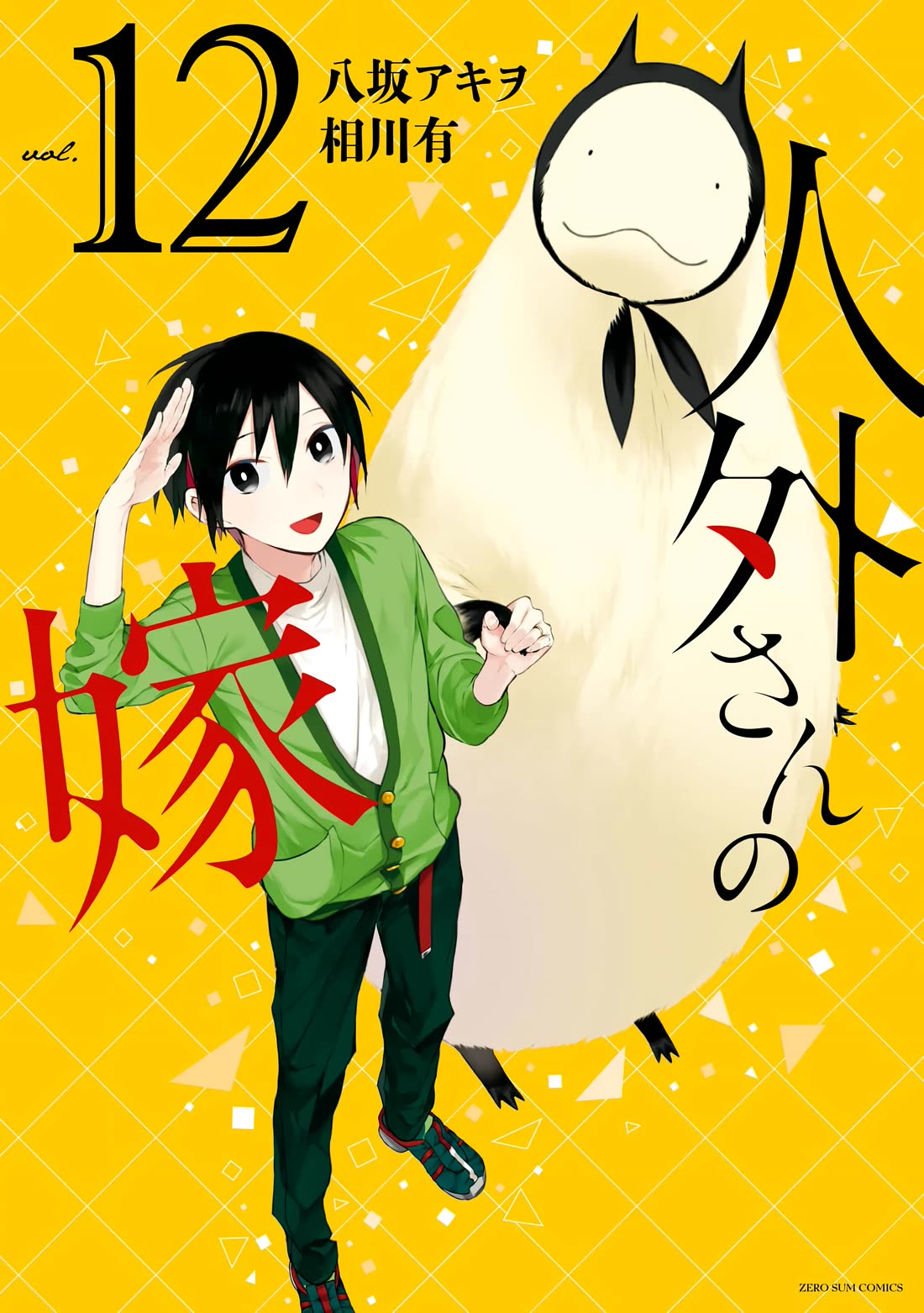 Jingai-san no Yome Chapter 100 page 1 - Chapter 100