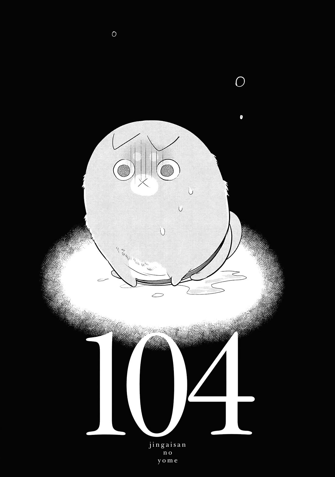 Jingai-san no Yome Chapter 104 page 1 - Chapter 104