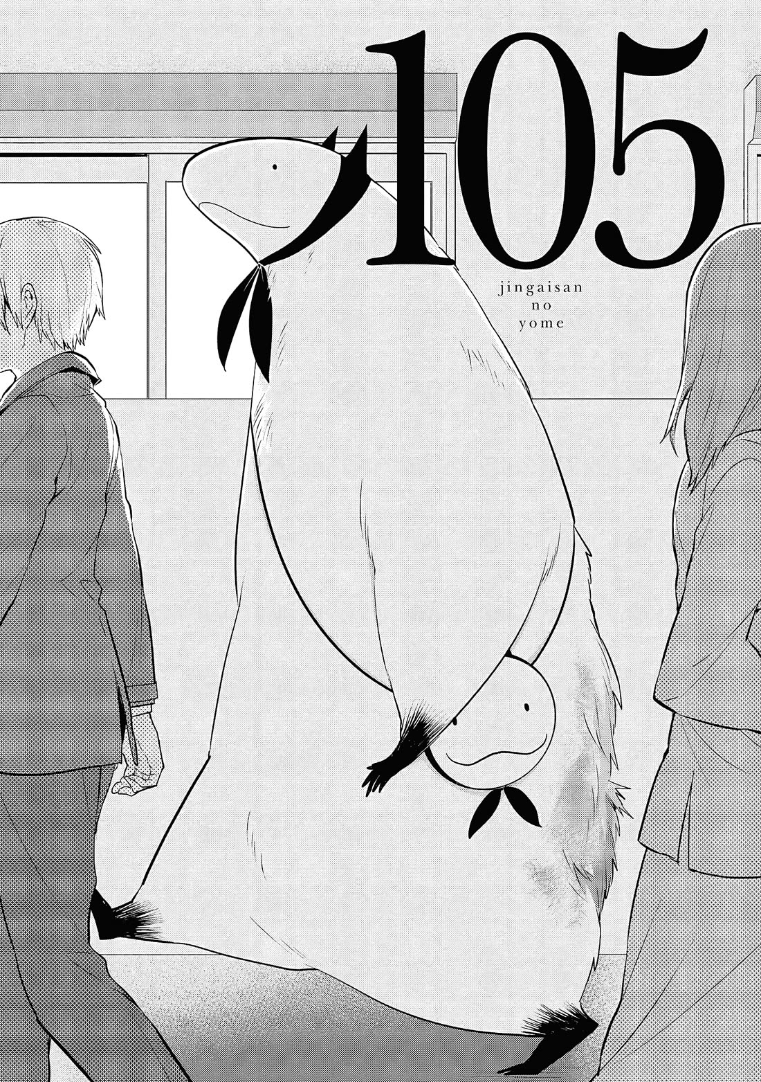 Jingai-san no Yome Chapter 105 page 1 - Chapter 105