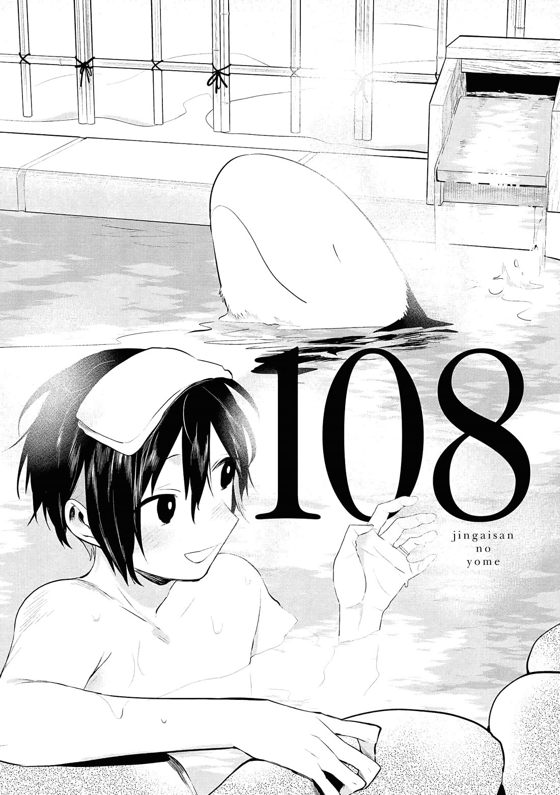 Jingai-san no Yome Chapter 108 page 1 - Chapter 108