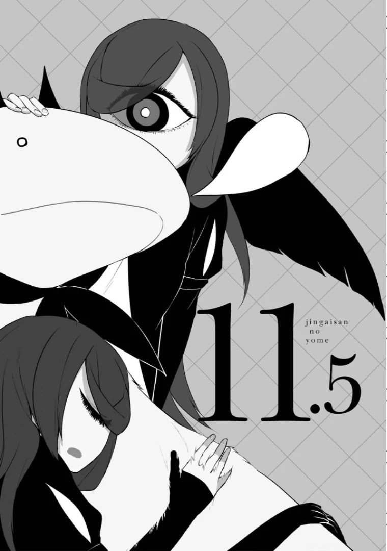 Jingai-san no Yome Chapter 11.5 page 2 - Chapter 11.5