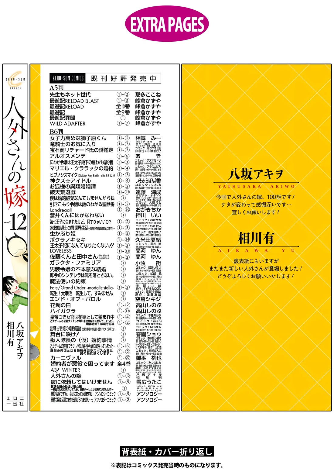 Jingai-san no Yome Chapter 111 page 23 - Chapter 111