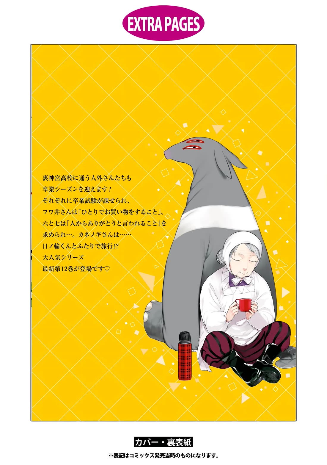 Jingai-san no Yome Chapter 111 page 24 - Chapter 111