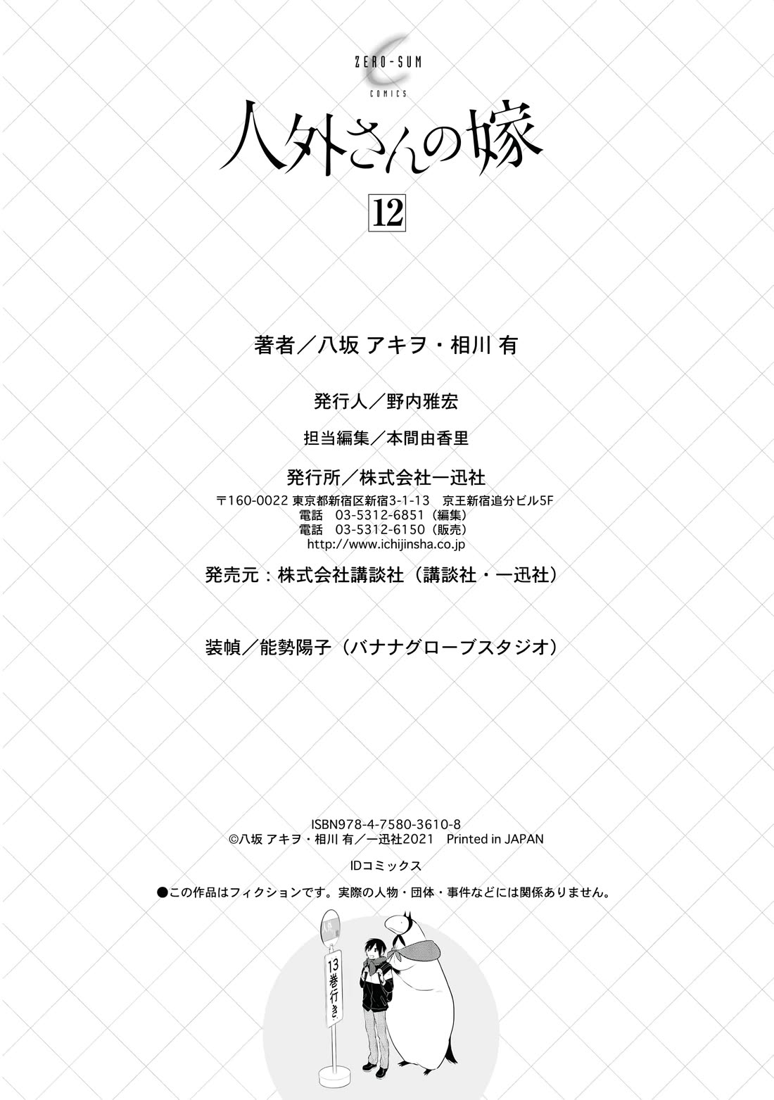 Jingai-san no Yome Chapter 111 page 25 - Chapter 111