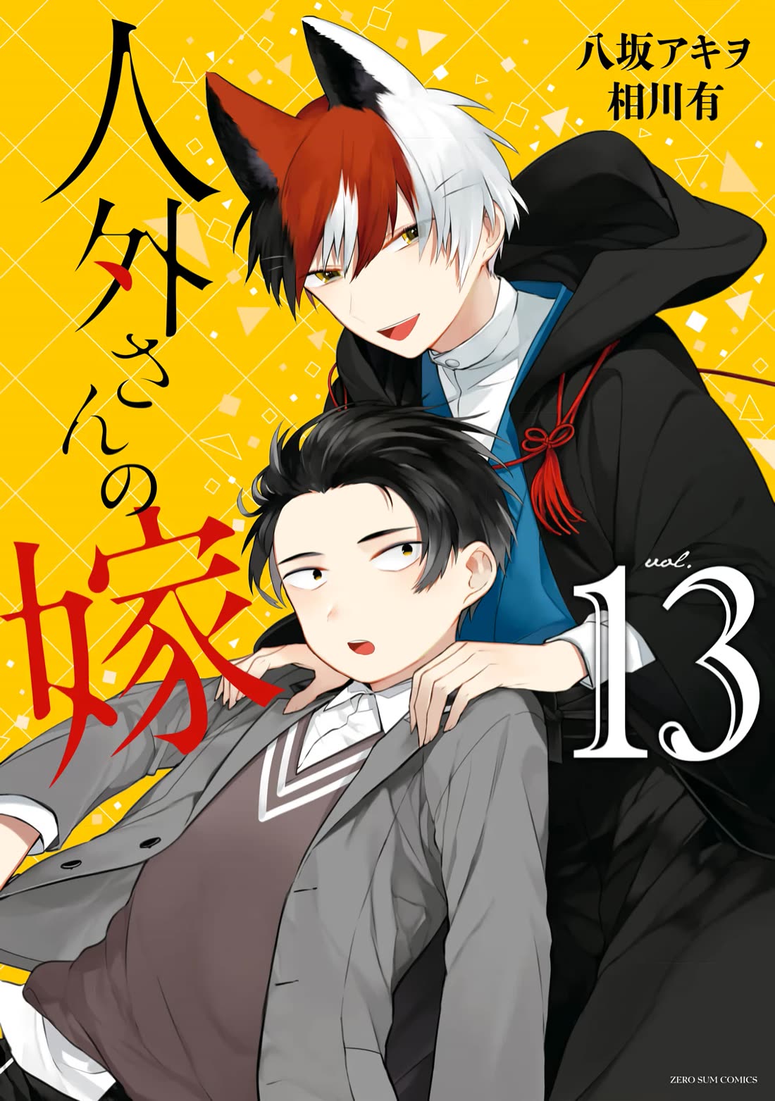 Jingai-san no Yome Chapter 112 page 1 - Chapter 112