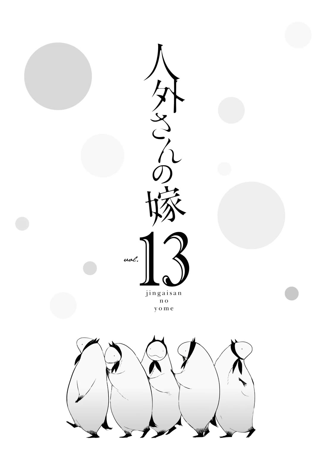 Jingai-san no Yome Chapter 112 page 4 - Chapter 112