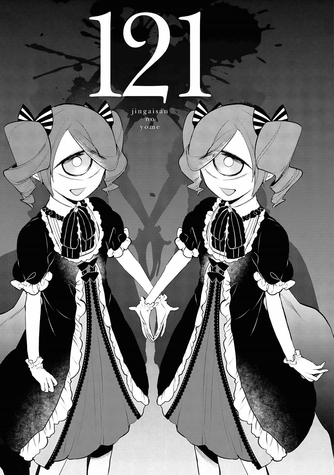 Jingai-san no Yome Chapter 121 page 1 - Chapter 121