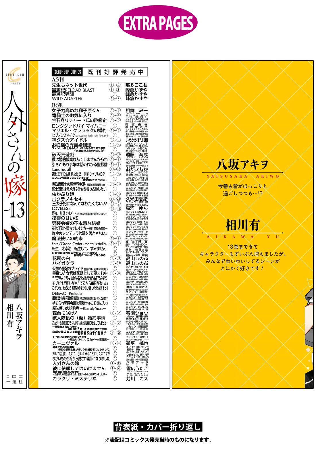 Jingai-san no Yome Chapter 122 page 23 - Chapter 122