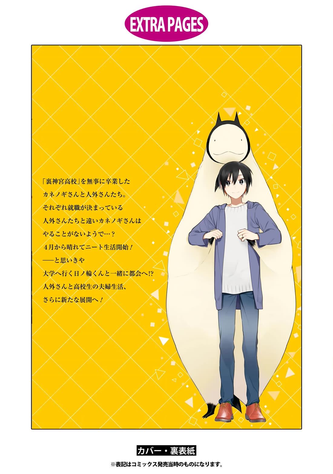 Jingai-san no Yome Chapter 122 page 24 - Chapter 122