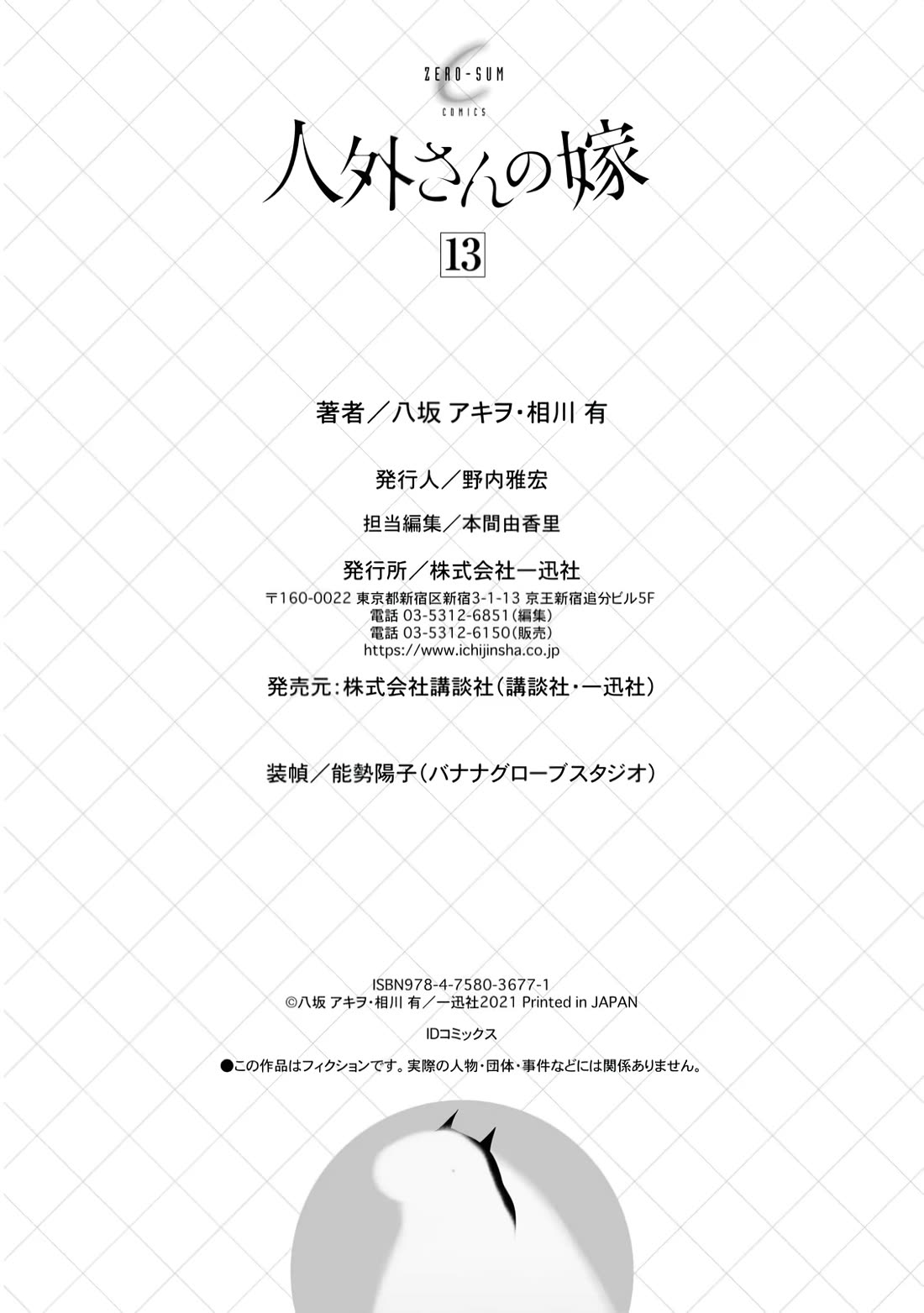 Jingai-san no Yome Chapter 122 page 25 - Chapter 122