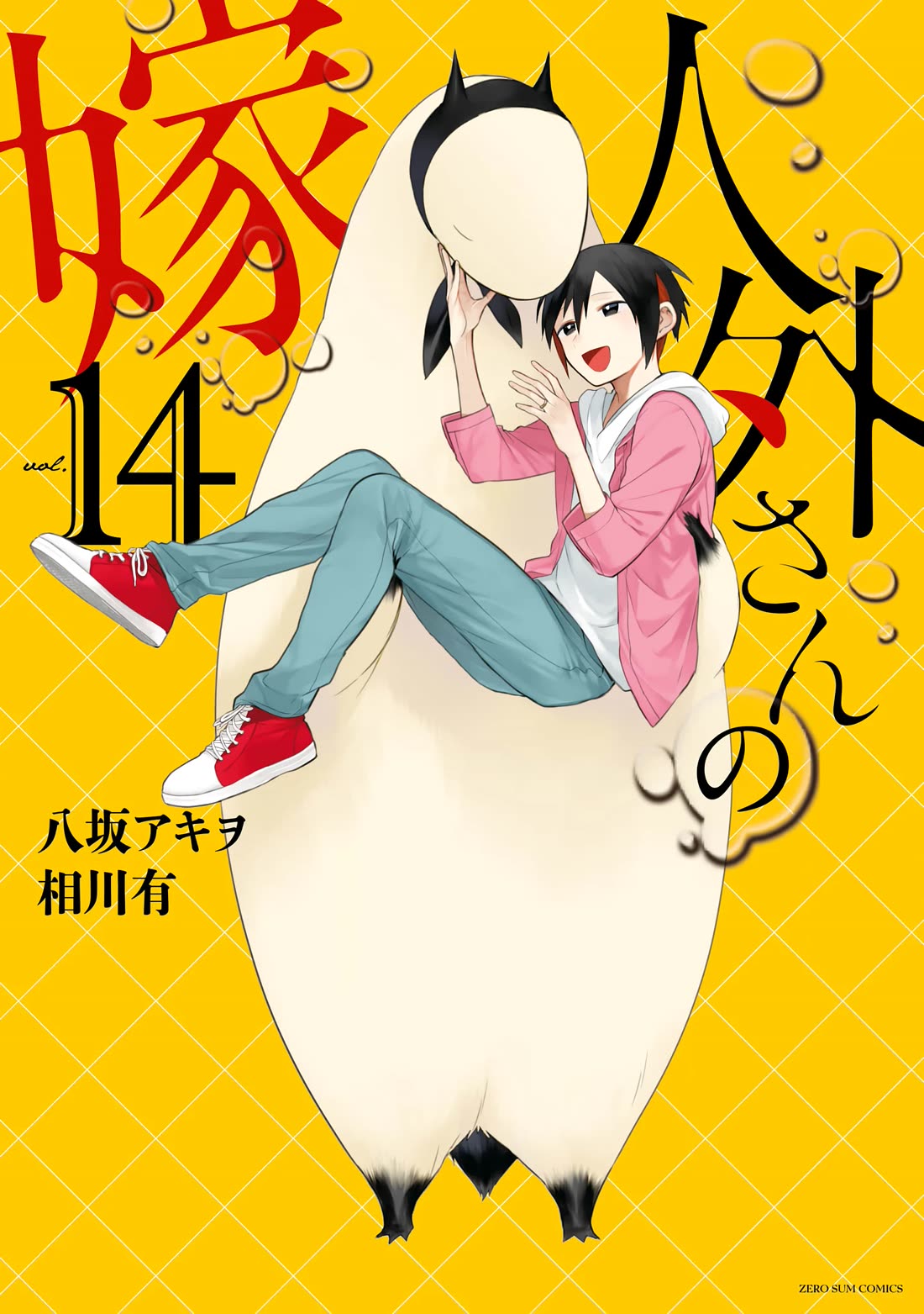 Jingai-san no Yome Chapter 123 page 1 - Chapter 123