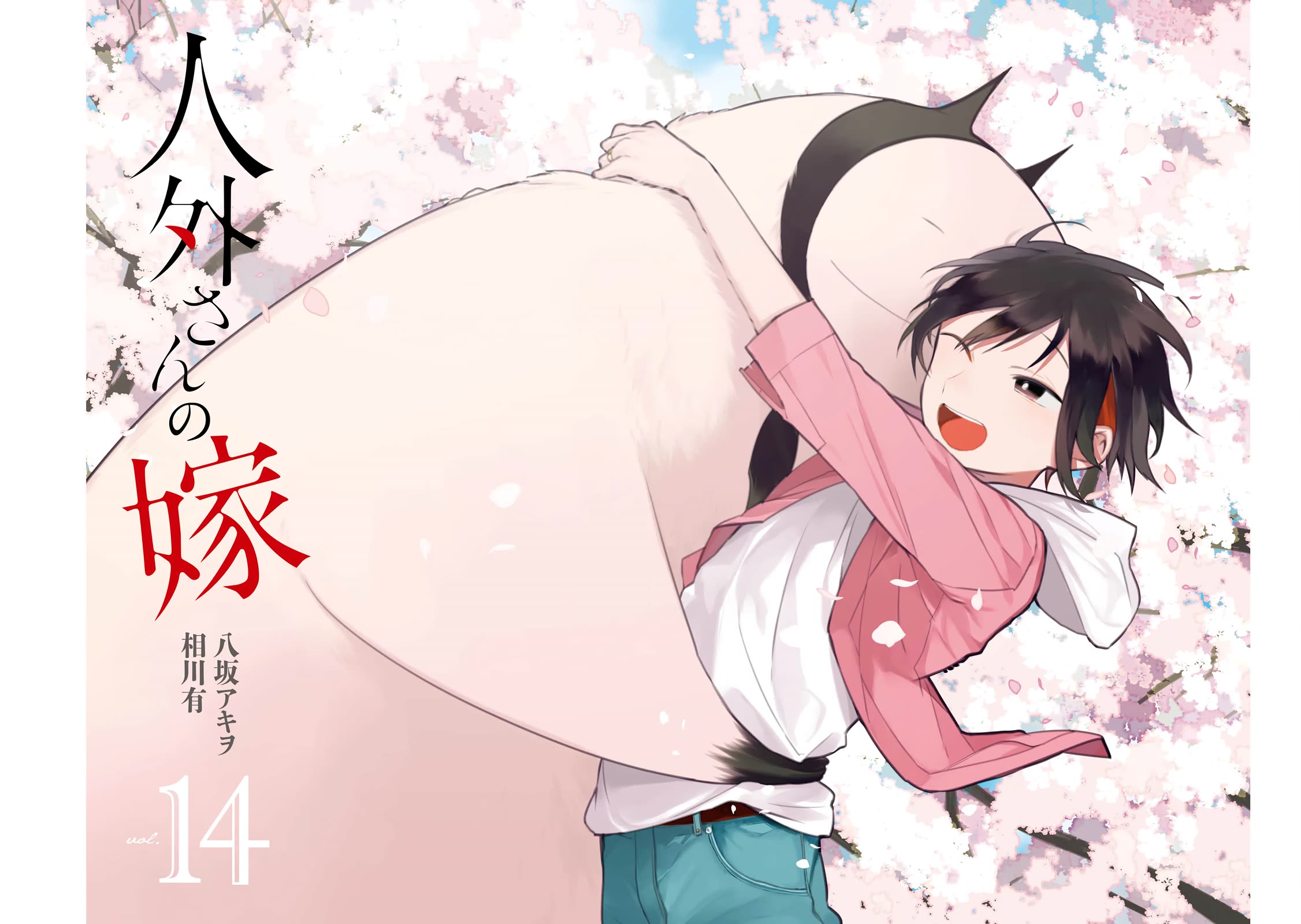 Jingai-san no Yome Chapter 123 page 2 - Chapter 123