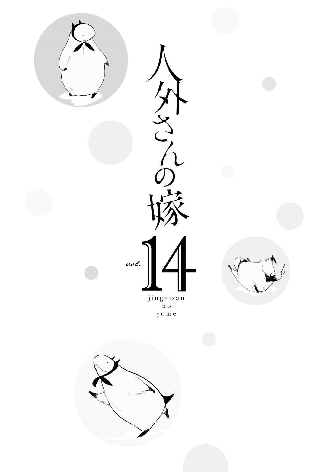 Jingai-san no Yome Chapter 123 page 4 - Chapter 123