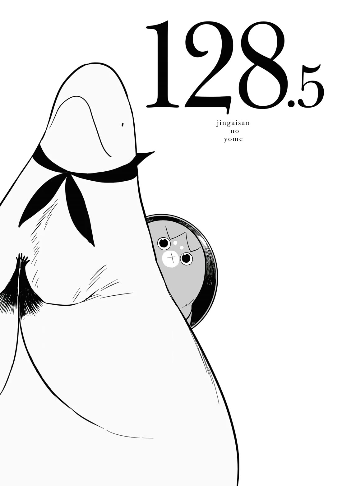 Jingai-san no Yome Chapter 128.5 page 1 - Chapter 128.5
