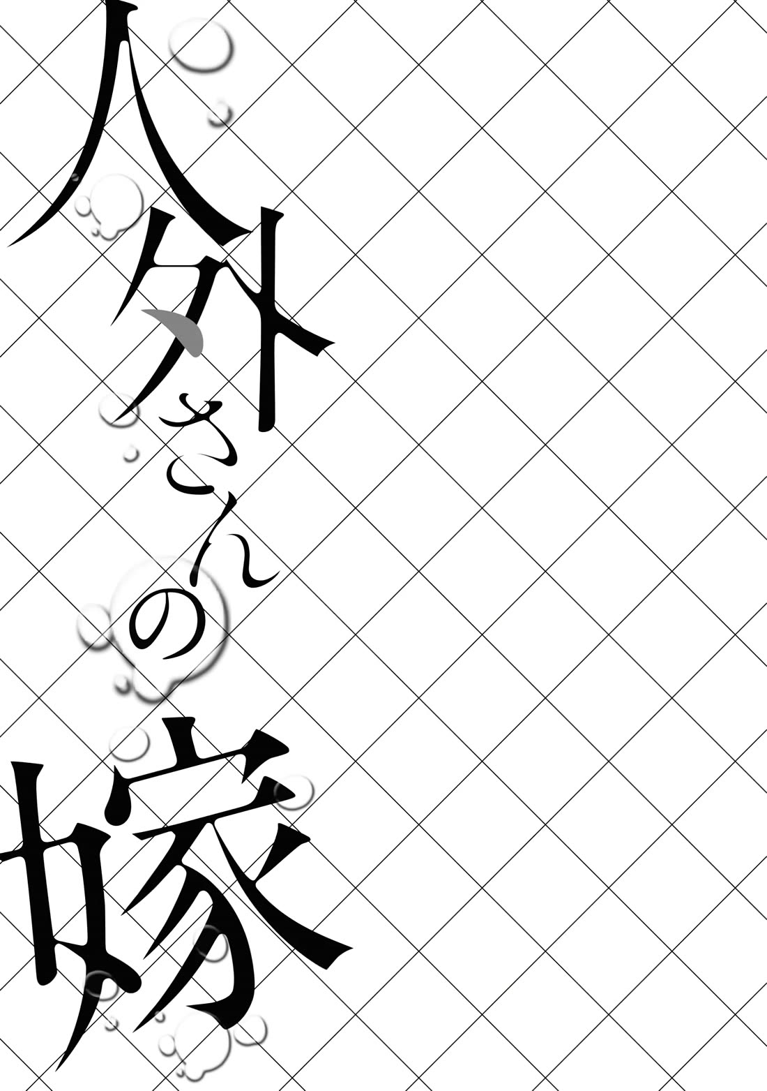 Jingai-san no Yome Chapter 131 page 13 - Chapter 131 [END]