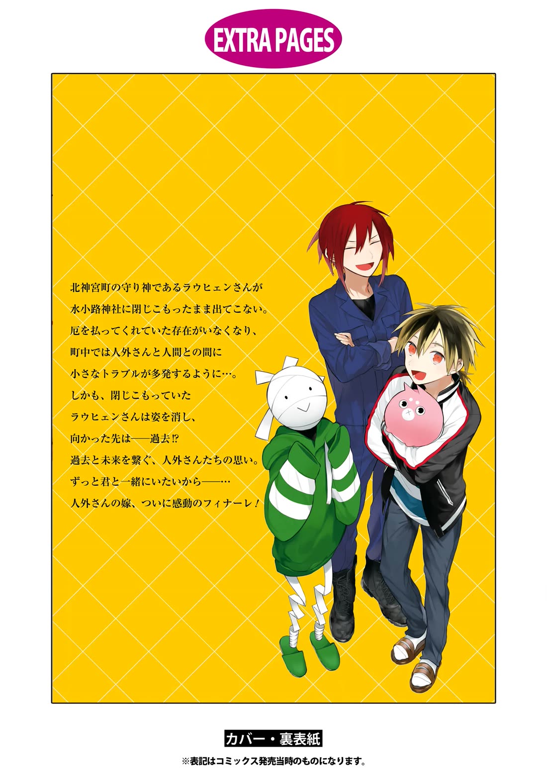 Jingai-san no Yome Chapter 131 page 29 - Chapter 131 [END]
