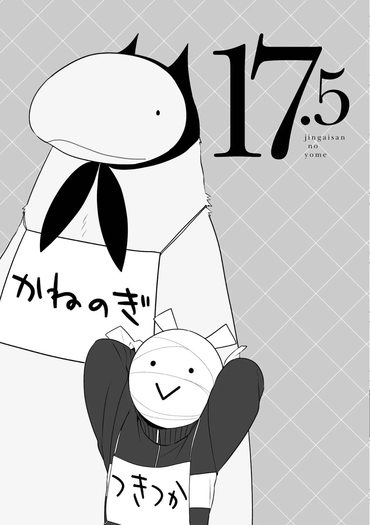Jingai-san no Yome Chapter 17.5 page 1 - Chapter 17.5