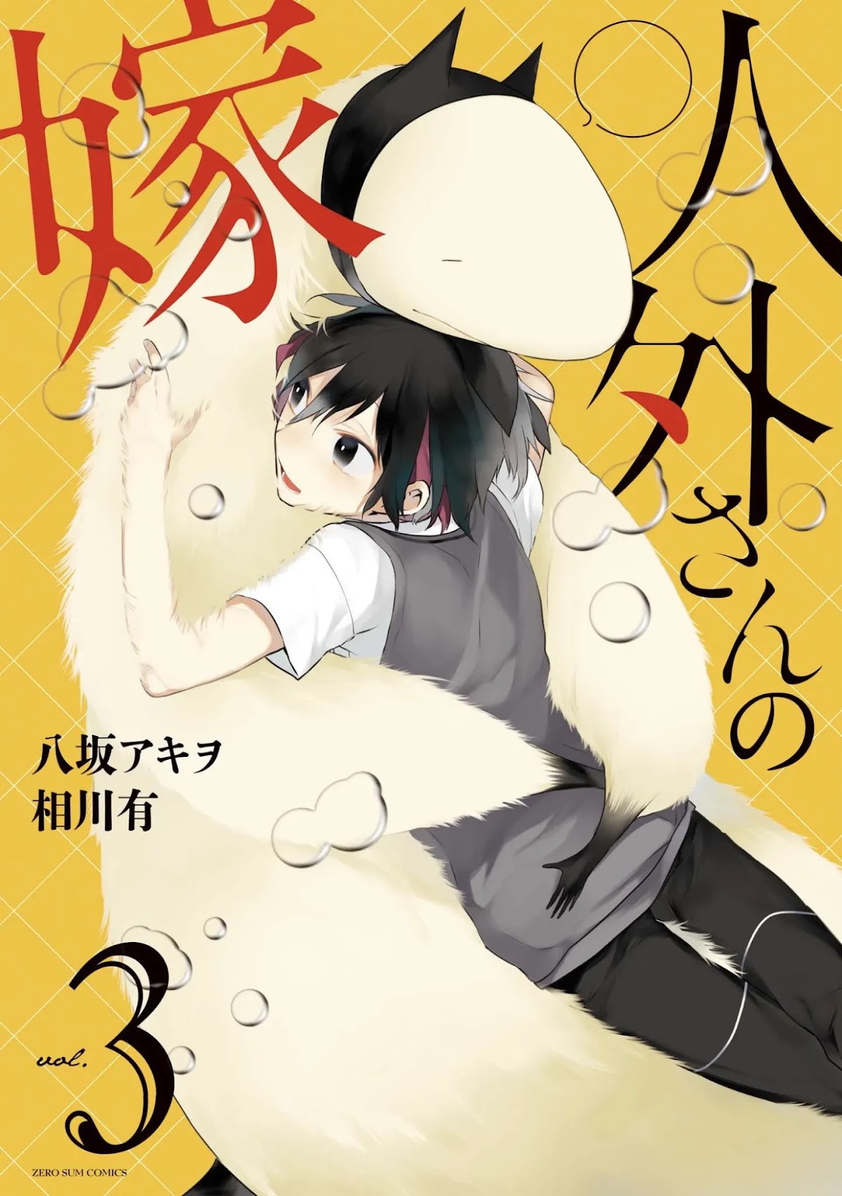 Jingai-san no Yome Chapter 17 page 1 - Chapter 17