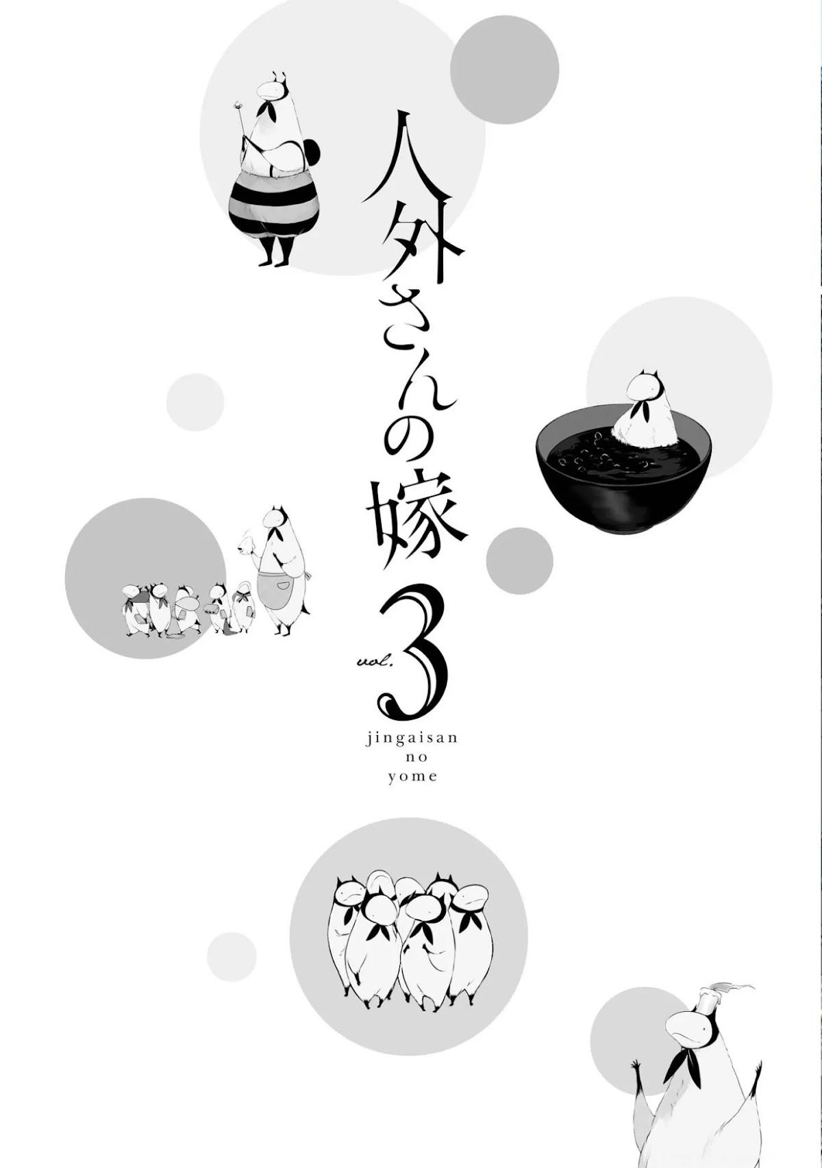Jingai-san no Yome Chapter 17 page 4 - Chapter 17