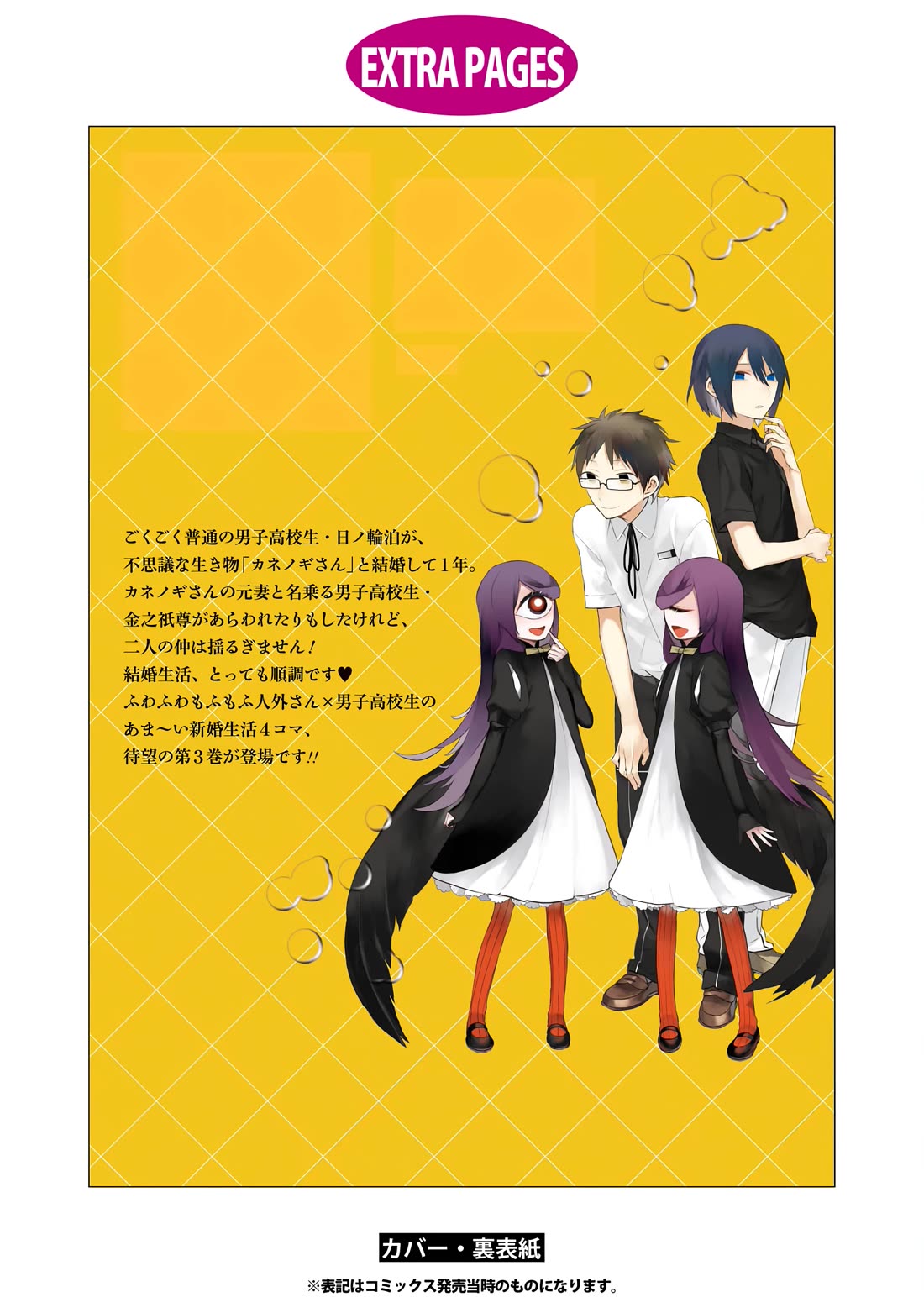 Jingai-san no Yome Chapter 24 page 32 - Chapter 24