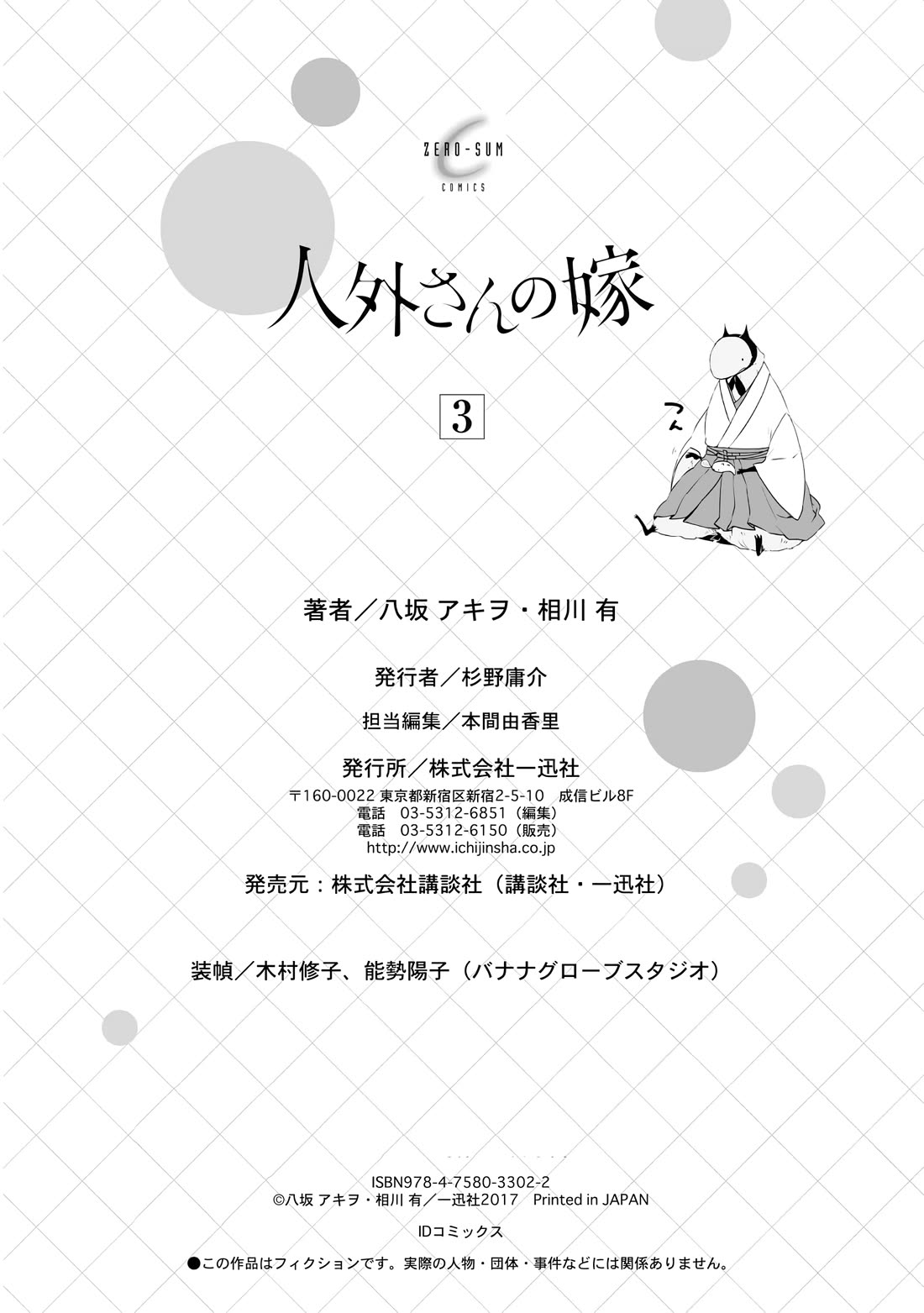 Jingai-san no Yome Chapter 24 page 33 - Chapter 24