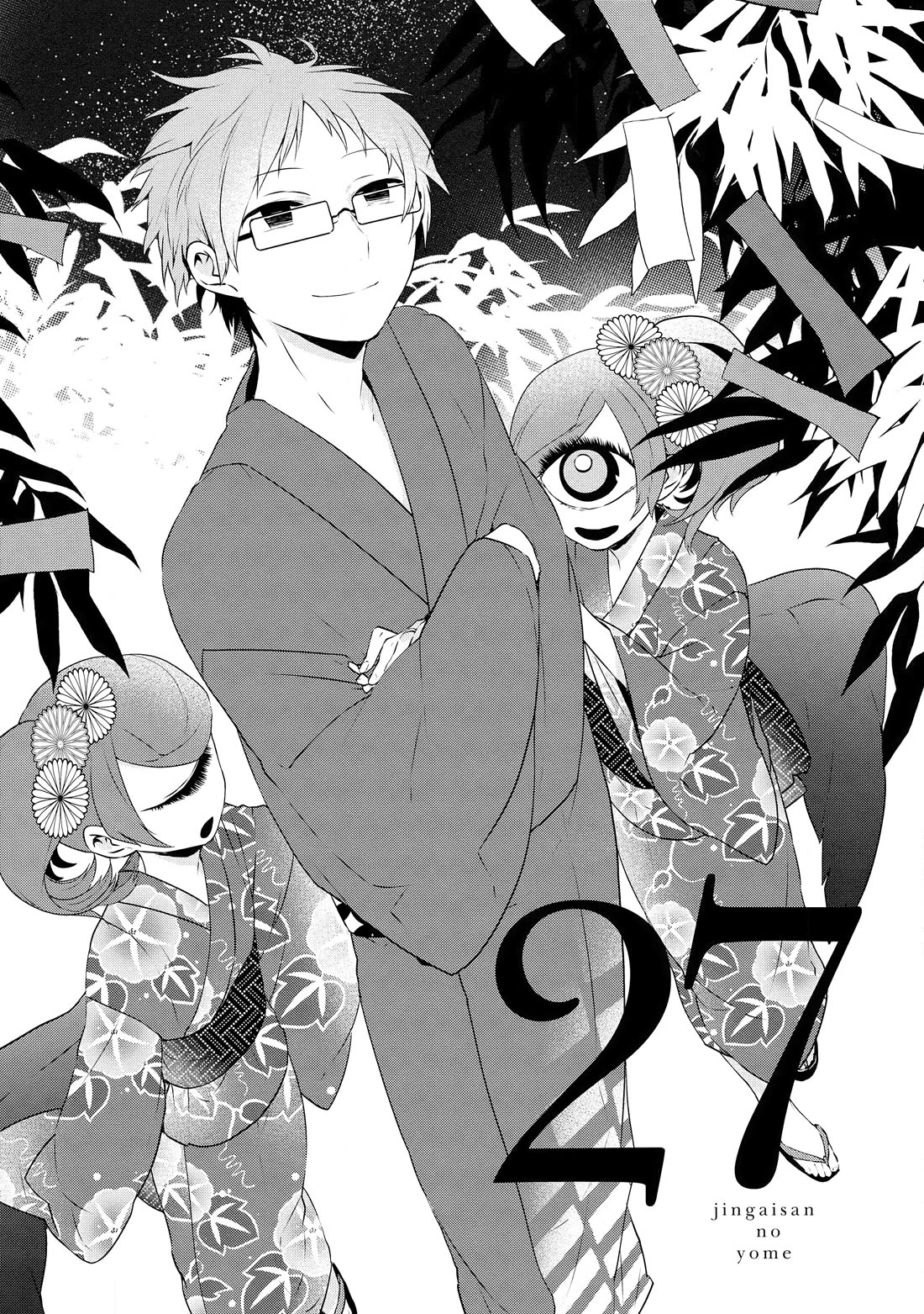 Jingai-san no Yome Chapter 27 page 2 - Chapter 27