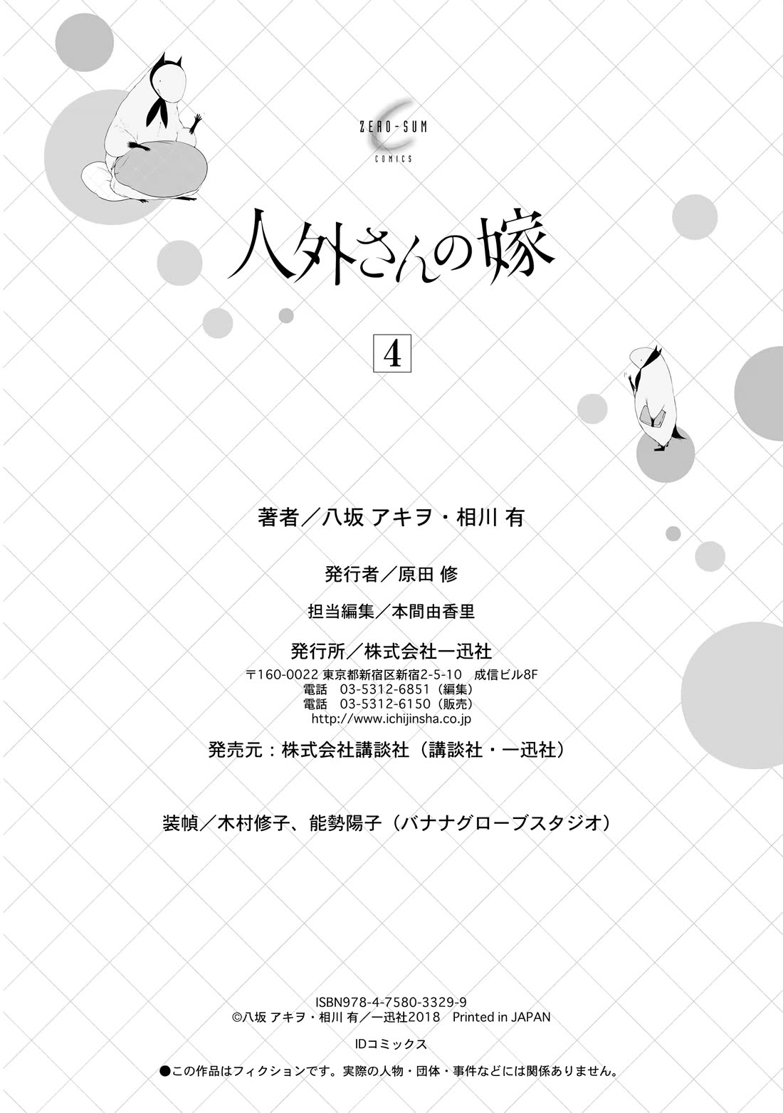 Jingai-san no Yome Chapter 35 page 29 - Chapter 35
