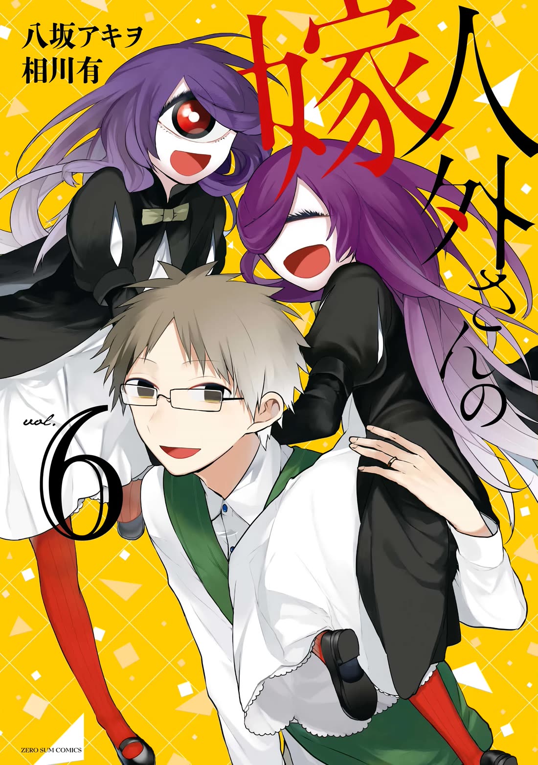 Jingai-san no Yome Chapter 43.5 page 1 - Chapter 43.5