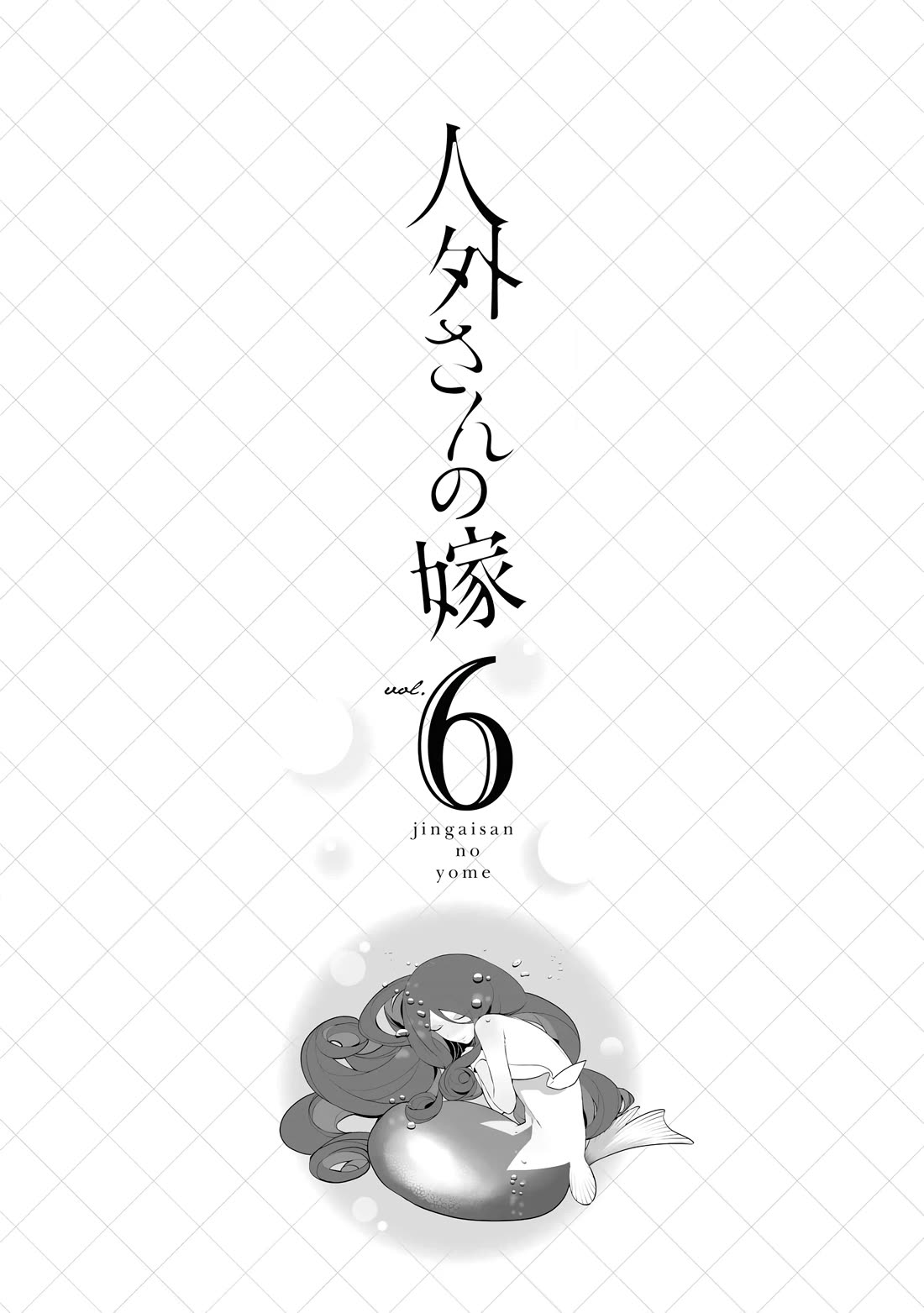 Jingai-san no Yome Chapter 43.5 page 5 - Chapter 43.5