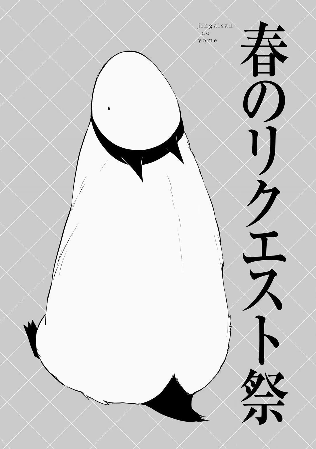 Jingai-san no Yome Chapter 43 page 13 - Chapter 43