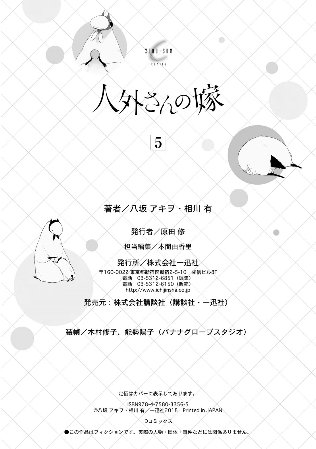 Jingai-san no Yome Chapter 43 page 41 - Chapter 43