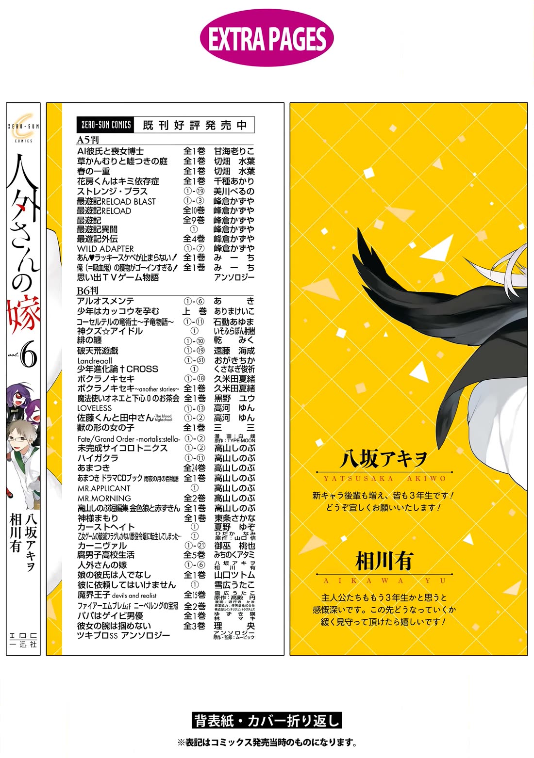 Jingai-san no Yome Chapter 52 page 16 - Chapter 52