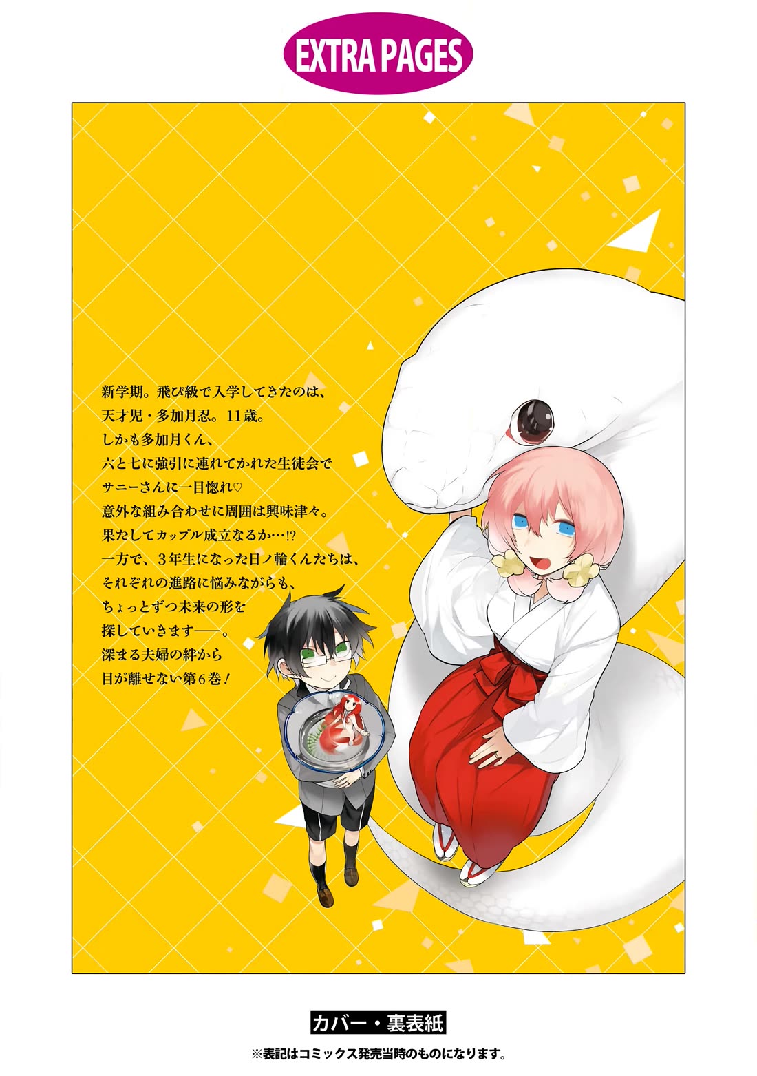 Jingai-san no Yome Chapter 52 page 17 - Chapter 52