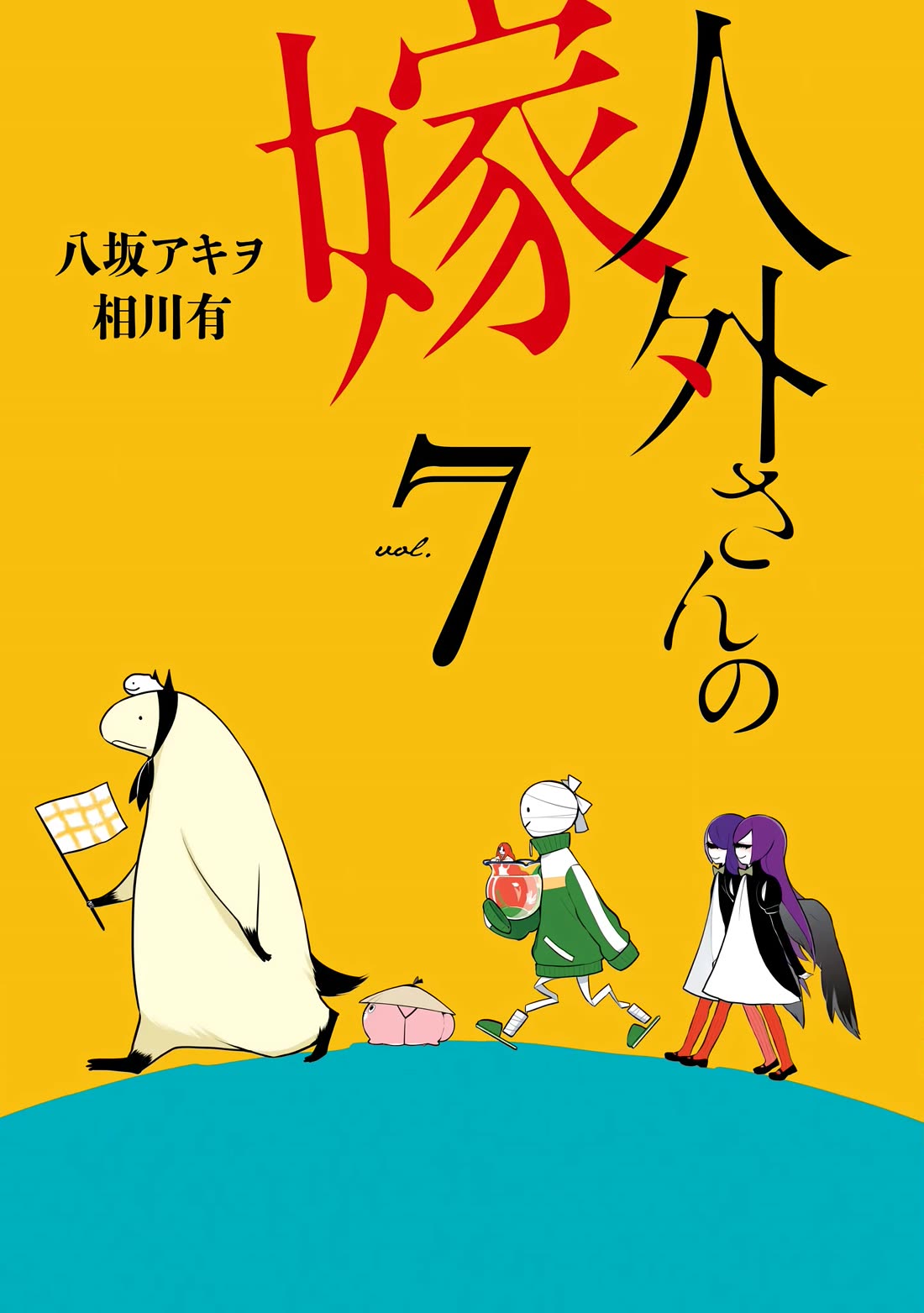 Jingai-san no Yome Chapter 53 page 3 - Chapter 53