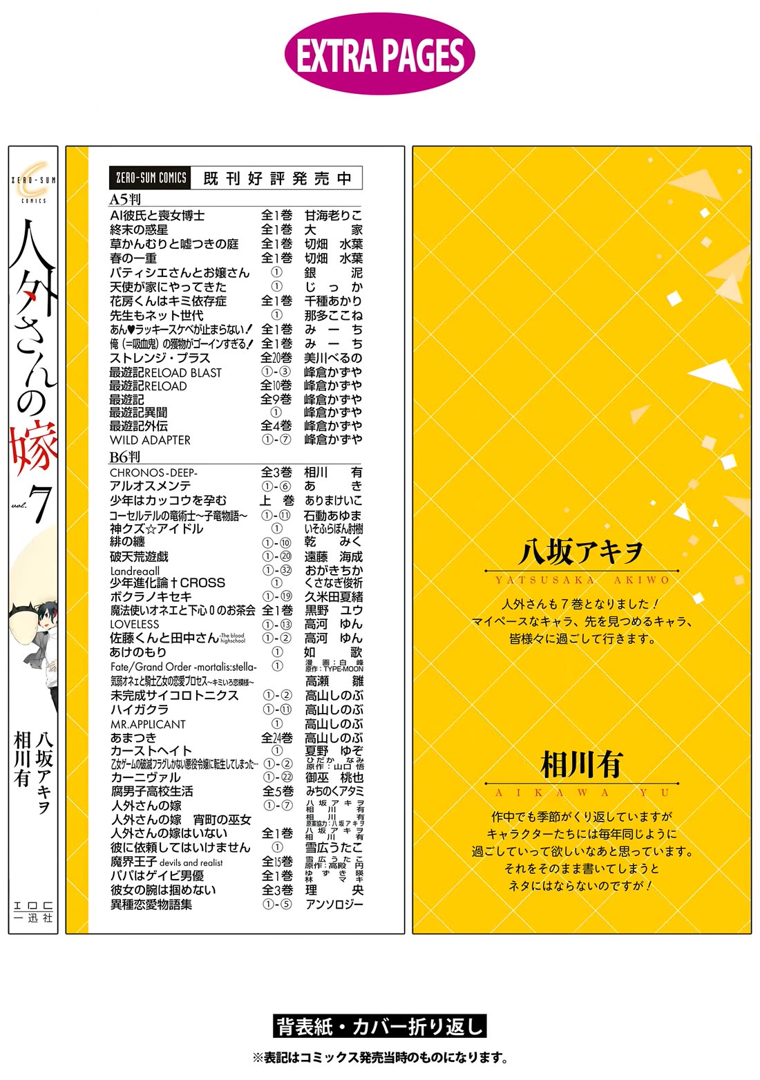 Jingai-san no Yome Chapter 61 page 26 - Chapter 61