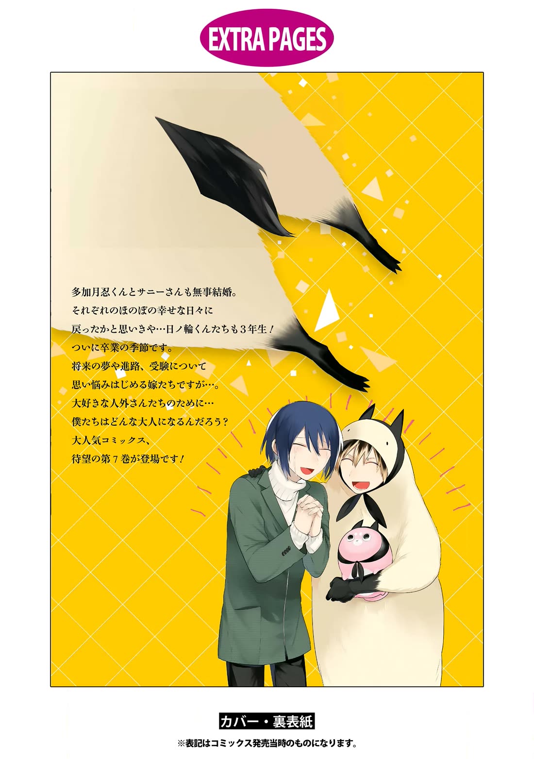 Jingai-san no Yome Chapter 61 page 27 - Chapter 61