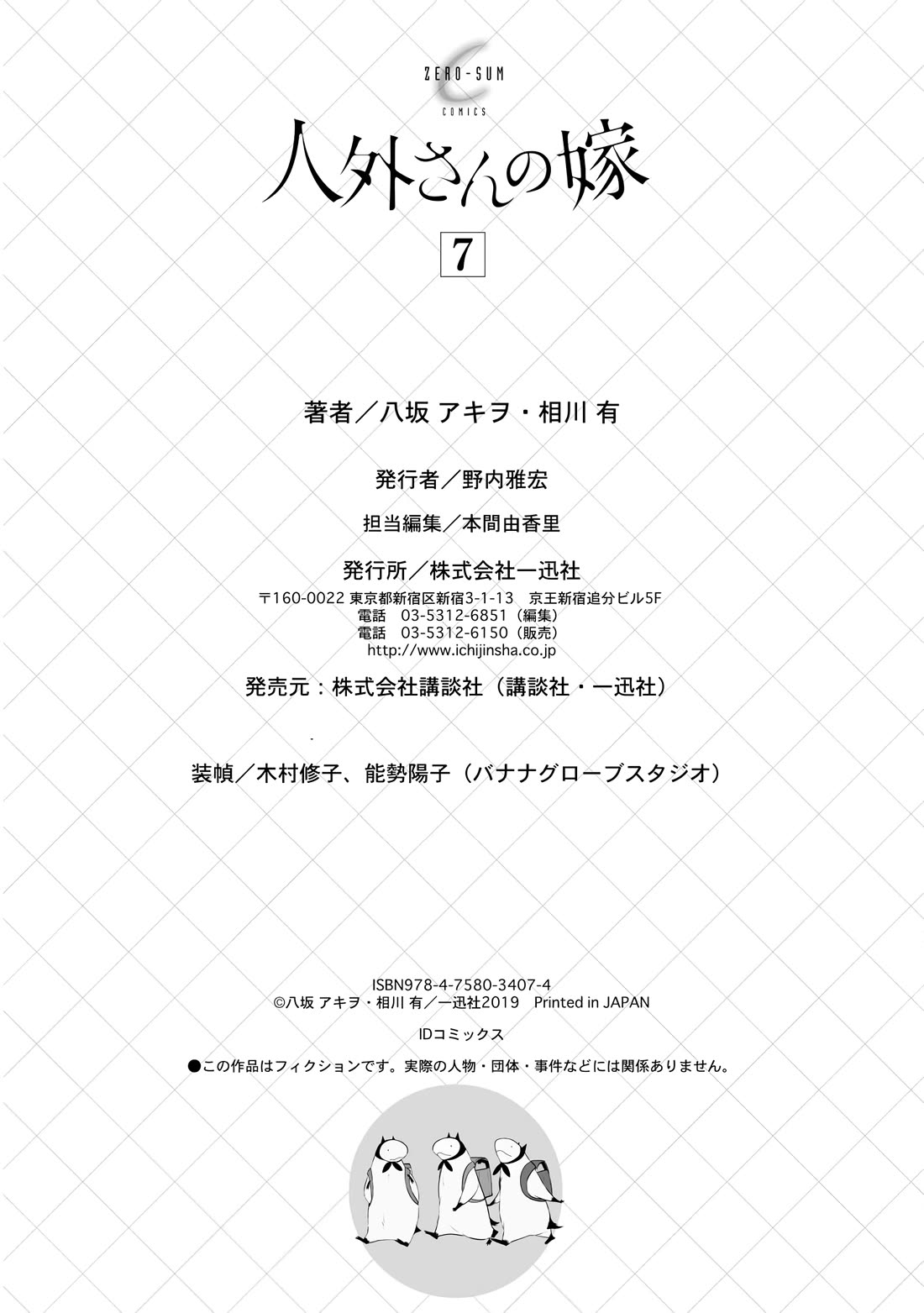 Jingai-san no Yome Chapter 61 page 28 - Chapter 61