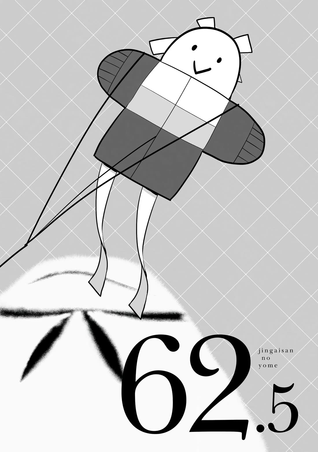 Jingai-san no Yome Chapter 62.5 page 1 - Chapter 62.5