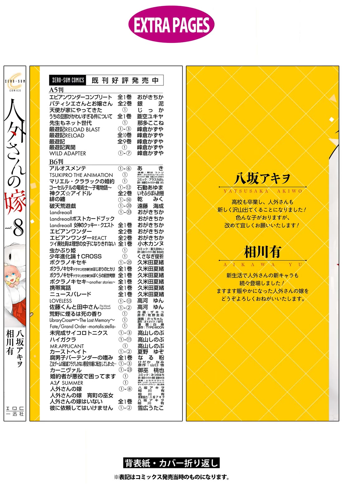 Jingai-san no Yome Chapter 69.5 page 22 - Chapter 69.5
