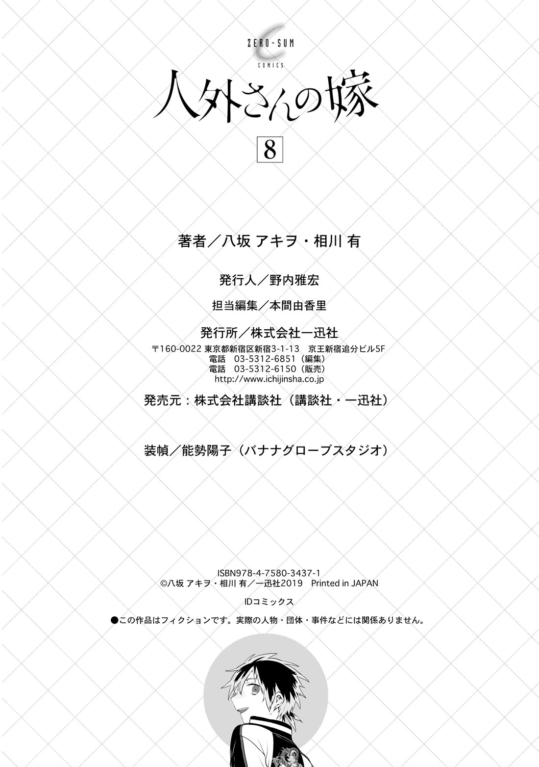 Jingai-san no Yome Chapter 69.5 page 24 - Chapter 69.5