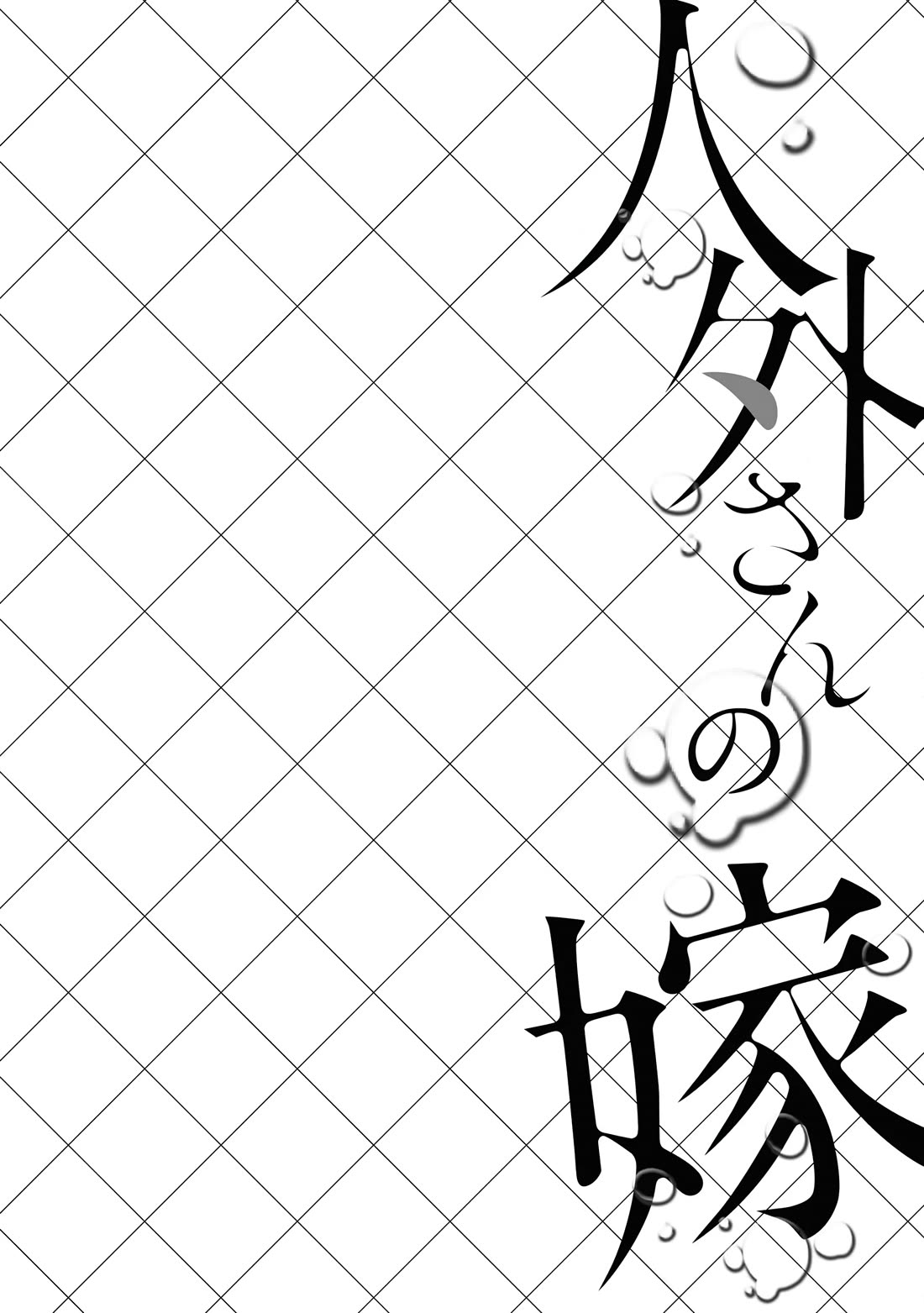 Jingai-san no Yome Chapter 70 page 8 - Chapter 70