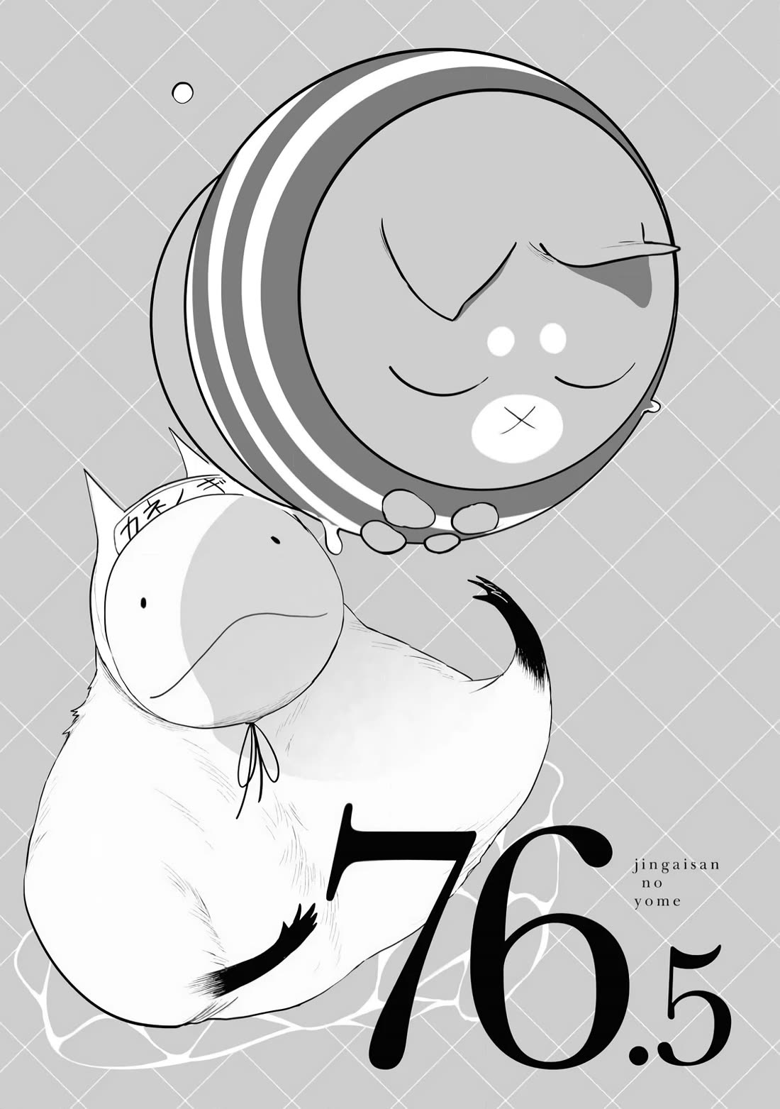 Jingai-san no Yome Chapter 76.5 page 1 - Chapter 76.5