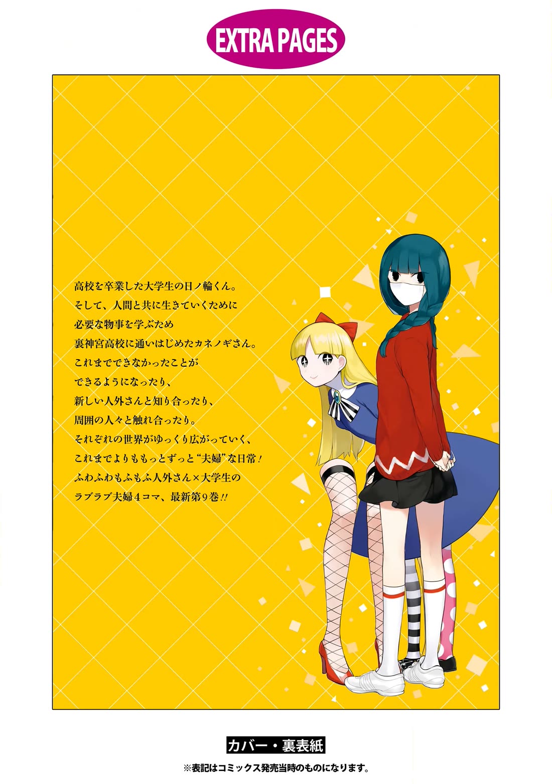 Jingai-san no Yome Chapter 78 page 29 - Chapter 78