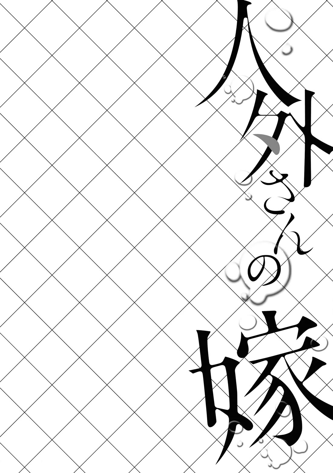 Jingai-san no Yome Chapter 79 page 8 - Chapter 79